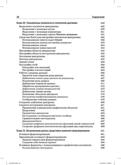 Книга Excel 2013. Библия пользователя (Джон Уокенбах) — 5