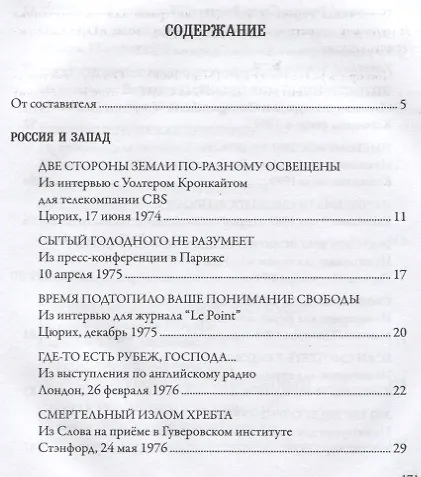 Книга Россия. Запад. Украина (Александр Солженицын) — 3