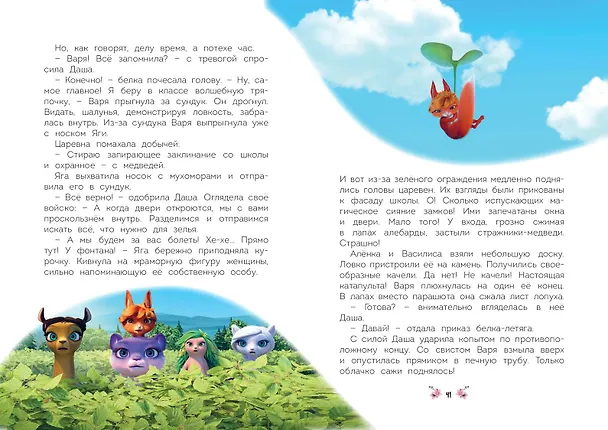 Книга Таинственная гостья (Ольга Артемова, Наталья Артемова) — 11