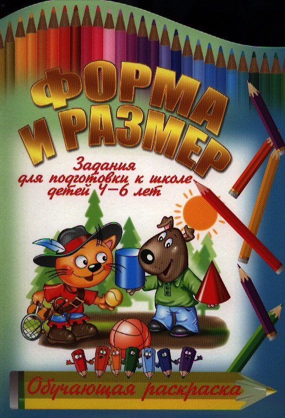 Книга Форма и размер () — 1