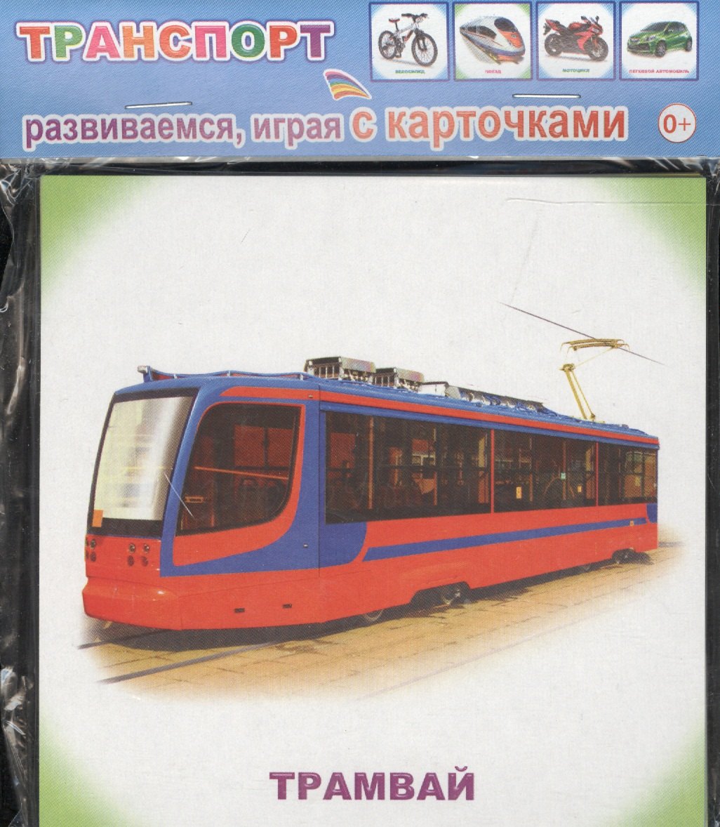 

Обучающие карточки. Транспорт