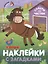Комплект Наклейки с загадками. Собери по частям (4 книги) — 2974978 — 2