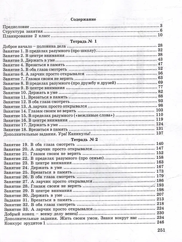 Книга Юным умницам и умникам. Курс "РПС". Информатика. Логика. Математика. Методическое пособие. 2 класс (Ольга Холодова) — 2