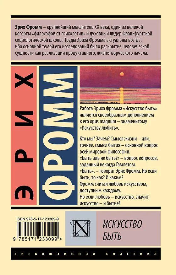 Книга Искусство быть (Эрих Фромм) — 2
