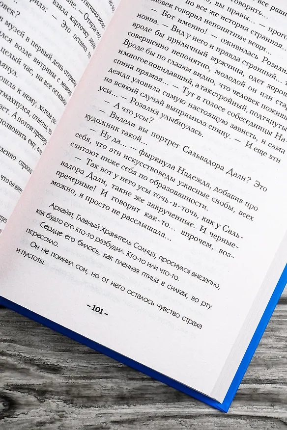 Книга Хранитель солнца (Наталья Александрова) — 12