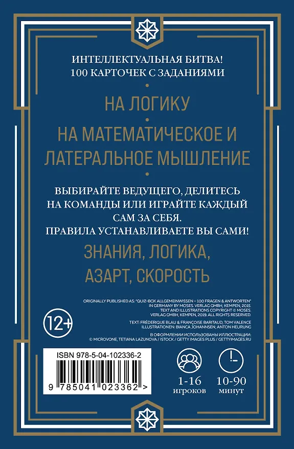 Quiz-Box. Мозговой штурм. 100 заданий 369784 — 3