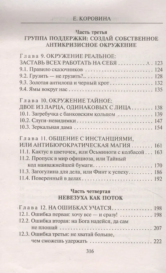Книга 115 способов разбогатеть, или Секреты денежного изобилия. Маленькая книга, приносящая большие деньги (Елена Коровина) — 4