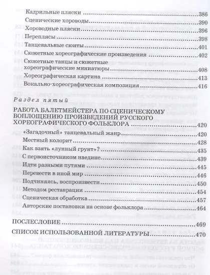 Книга Русский народно-сценический танец методика и практика создания Уч. Пос. (УдВСпецЛ) Богданов (Геннадий Богданов) — 4