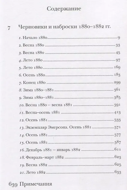 Книга Полное собрание сочинений. Девятый том. Черновики и наброски 1880-1882 гг. (Фридрих Ницше) — 2
