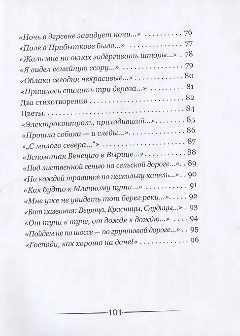Книга Испытание счастьем (стихи о Вырице) (Александр Кушнер) — 5
