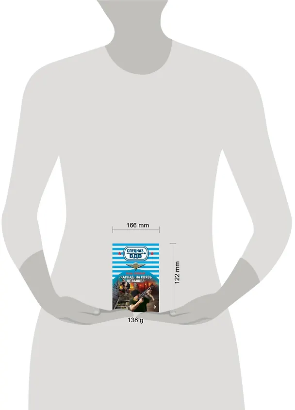 Книга "Каскад» на связь не вышел (Игорь Срибный) — 2