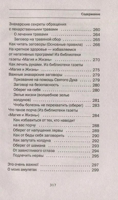 Книга Новейшее пособие народного знахаря (Наталья Степанова) — 9