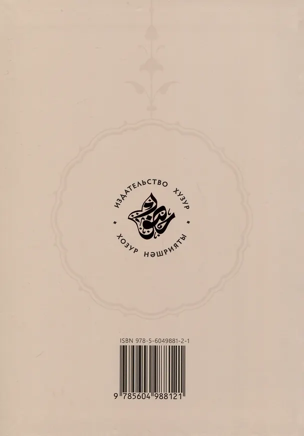 Книга Дуа на все случаи жизни (Евгений Бузни) — 2
