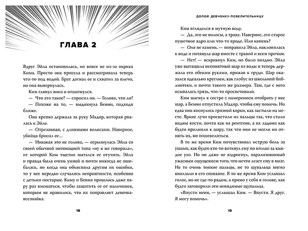 Книга Долой девчонку-повелительницу (Гарт Никс) — 11