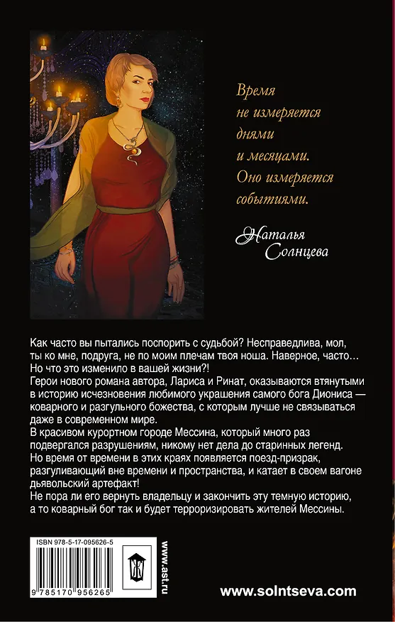 Книга Дьявольский поезд (Наталья Солнцева) — 2