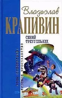 Синий треугольник — 2054822 — 1