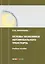 Основы экономики автомобильного транспорта. Учебное пособие — 2782309 — 1