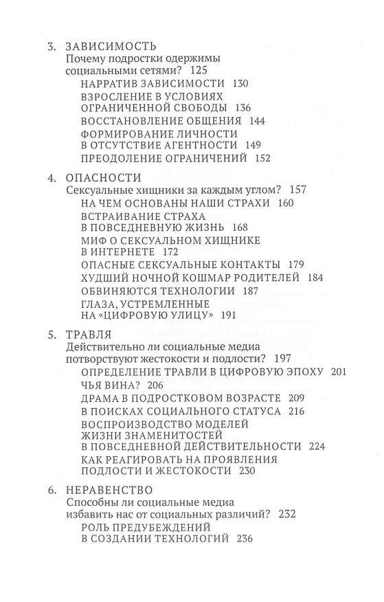 Книга Все сложно. Жизнь подростков в социальных сетях (Дрю Бойд) — 3