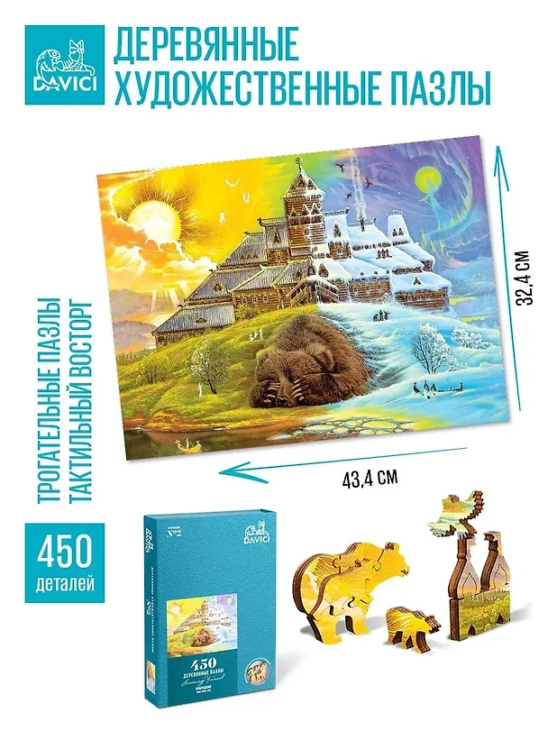 Деревянный пазл DaVICI "Пробуждение", 450 элементов 2945727 — 3