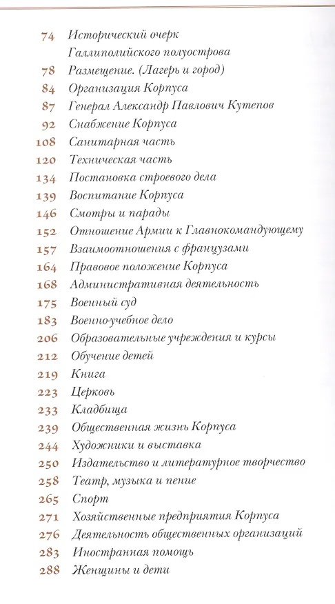 Книга Галлиполийский крест Русской Армии (Оксана Шашкова) — 3