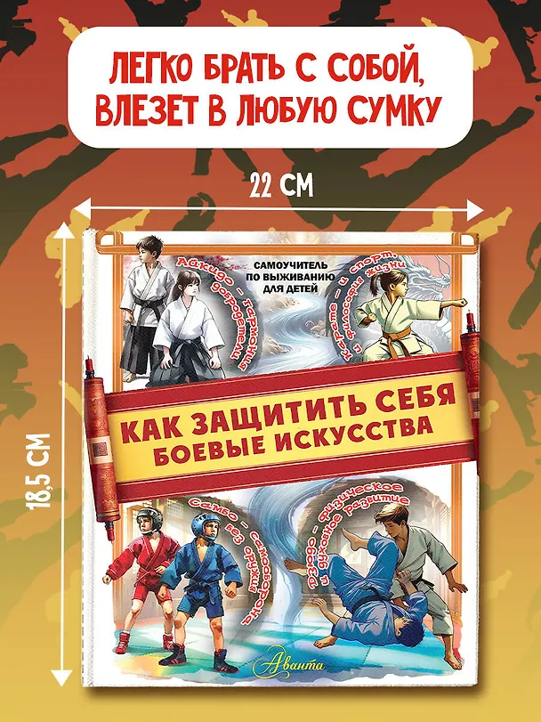 Книга Как защитить себя. Боевые искусства (Дмитрий Медведев) — 5