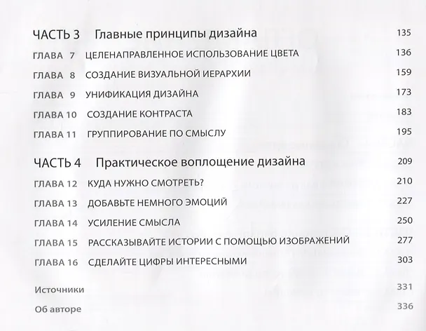 Книга Тонкости визуального дизайна для профессионалов (Конни Маламед) — 3