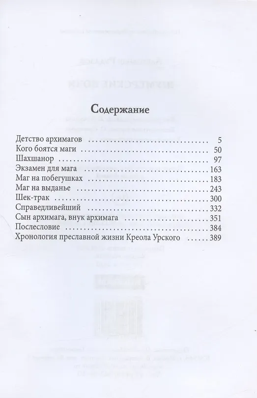 Книга Шумерские ночи (Александр Рудазов) — 2