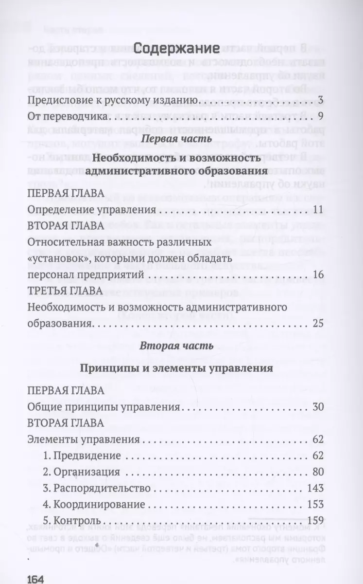 Общее и промышленное управление (Анри Файоль) - купить книгу с доставкой в  интернет-магазине «Читай-город». ISBN: 978-5-907771-51-2