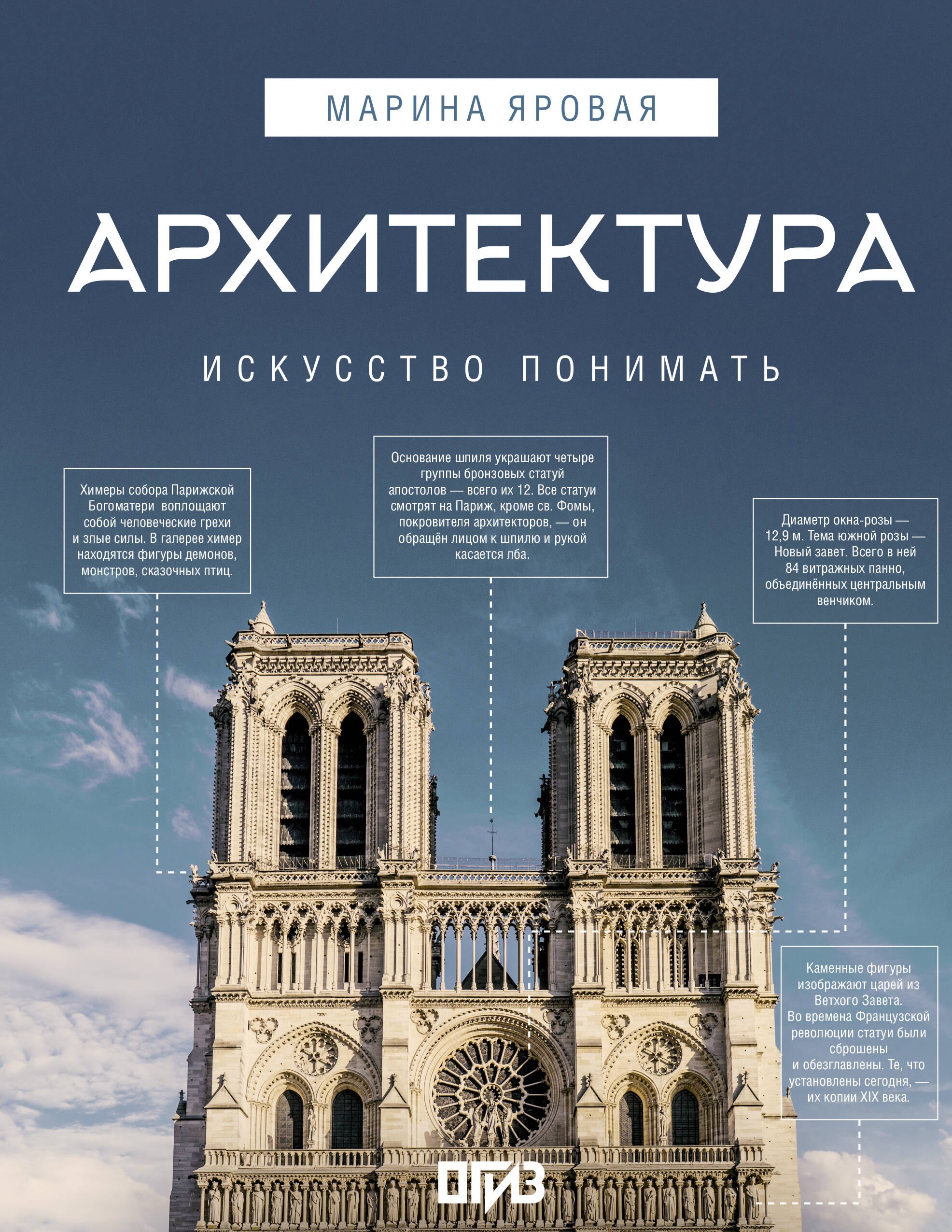 

Архитектура. Искусство понимать