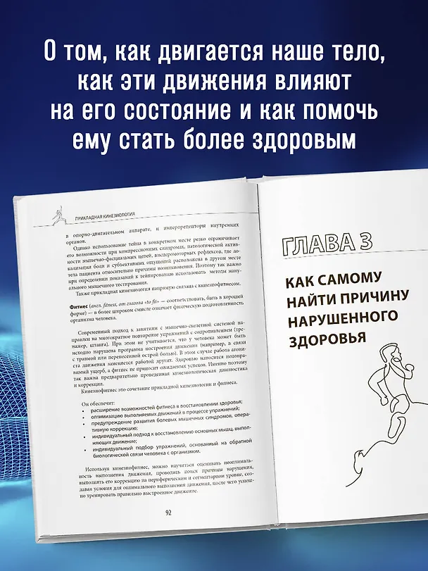 Книга Прикладная кинезиология. Восстановление тонуса и функций скелетных мышц (Людмила Васильева) — 7