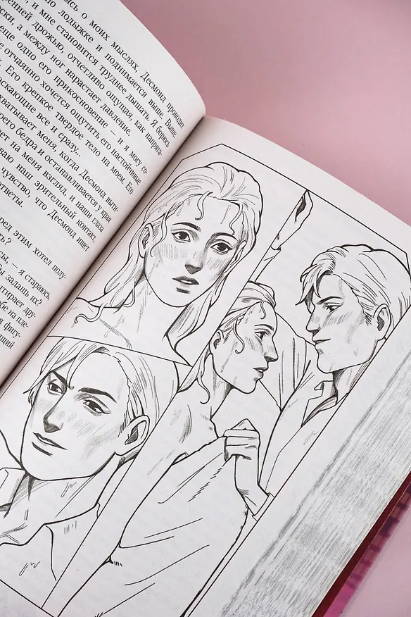 Книга Мир Аматорио. Доверие (Мари Мур) — 9