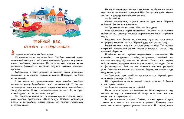 Книга Крылья, ноги и хвосты и другие сказки (Альберт Иванов) — 14