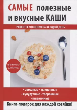 Самые полезные и вкусные каши — 2625746 — 1