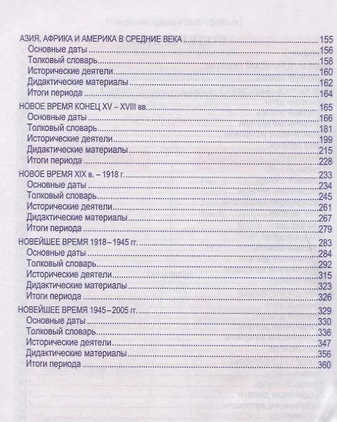 Книга Всемирная история. Весь школьный курс в таблицах (Марина Дуда) — 3
