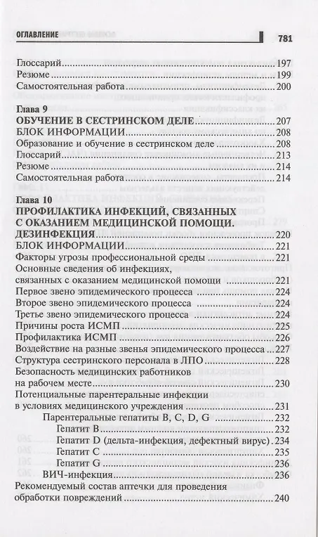 Книга Основы сестринского дела Курс лекций медицинские технологии (6 изд) (СМО) Кулешова () — 6