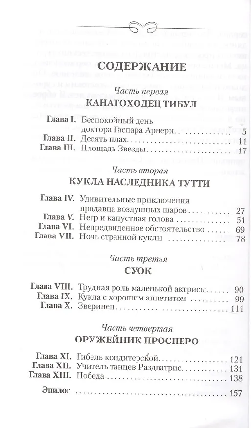 Книга Три Толстяка (Юрий Олеша) — 2