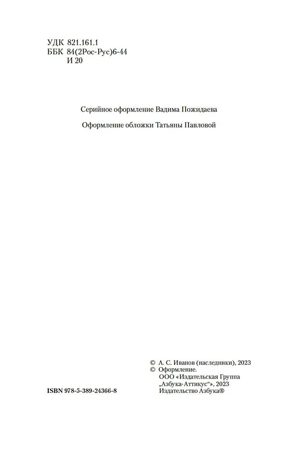 Книга Повесть о несбывшейся любви (Анатолий Иванов) — 9