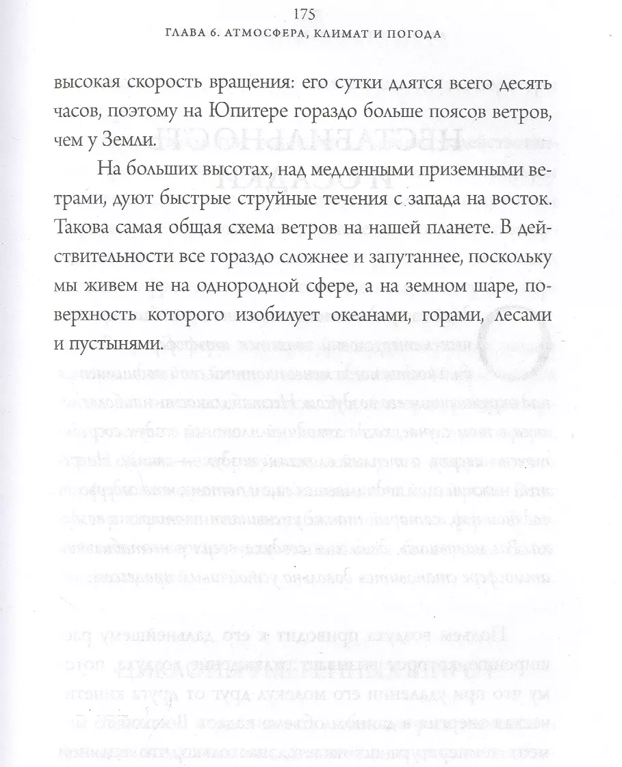 Планета Земля. Познакомьтесь с миром, который мы называем домом - купить  книгу с доставкой в интернет-магазине «Читай-город». ISBN: 978-5-17-121930-7