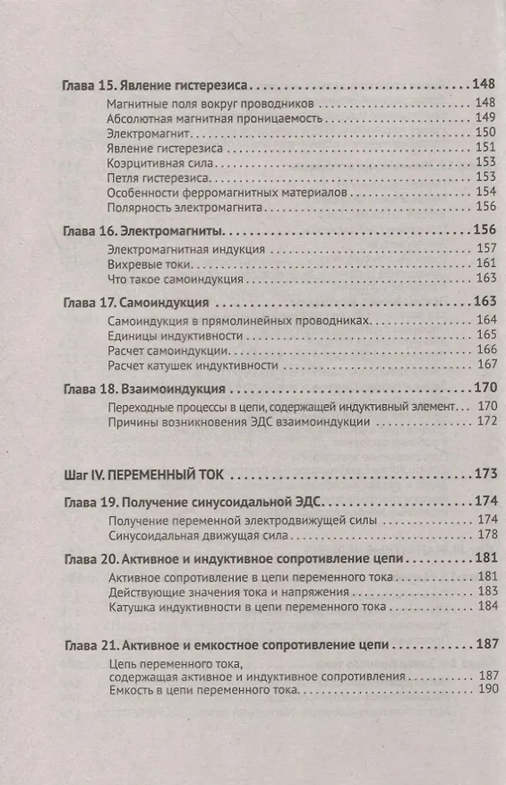 Книга Электротехника. От азов до создания практических устройств (М. Ванюшин) — 6