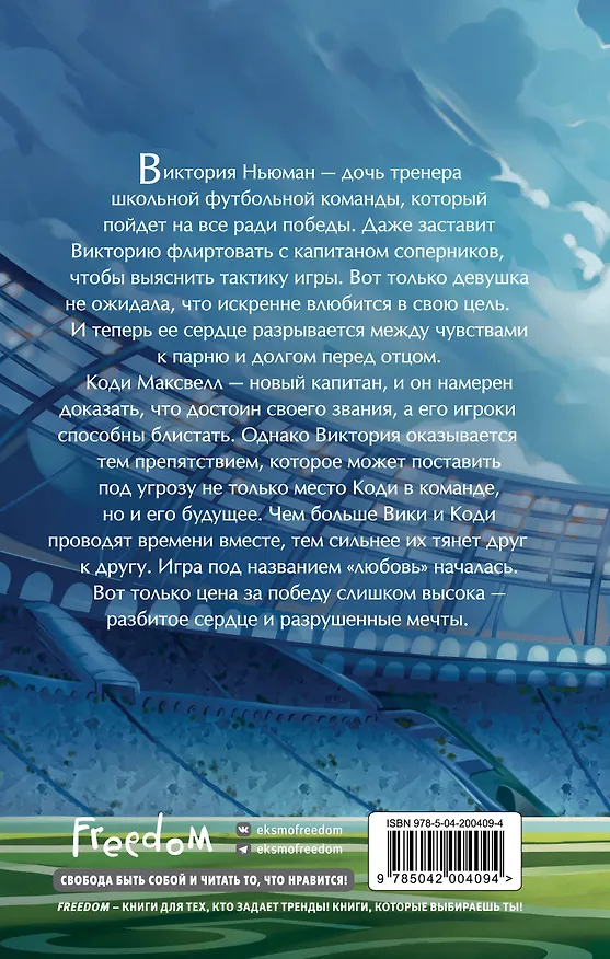 Книга Игра на грани фола (Джули Дейс) — 2