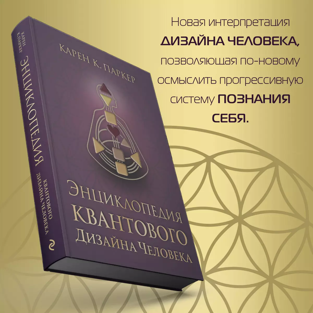 Дизайн Человека. Рассчитать карту онлайн бесплатно самостоятельно. Расшифровка на русском языке.