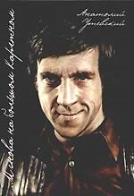 Книга И снова на Большом Каретном (Анатолий Утевский) — 1