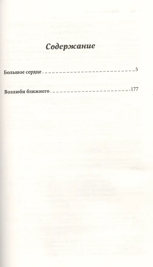 Книга Семейные обстоятельства (Мария Папанова) — 2