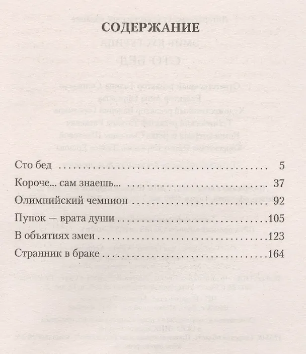 Книга Сто бед (Эмир Кустурица) — 3