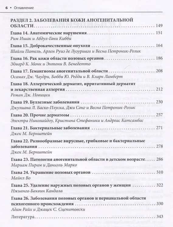 Книга Генитальные и перианальные заболевания (м) Мрочковски () — 3