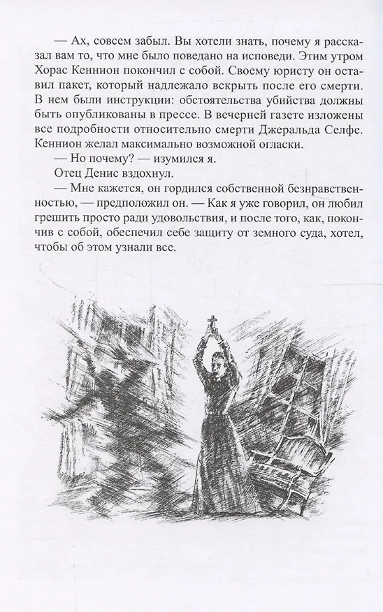 Книга Кошмары (Эдвард Фредерик Бенсон) — 3