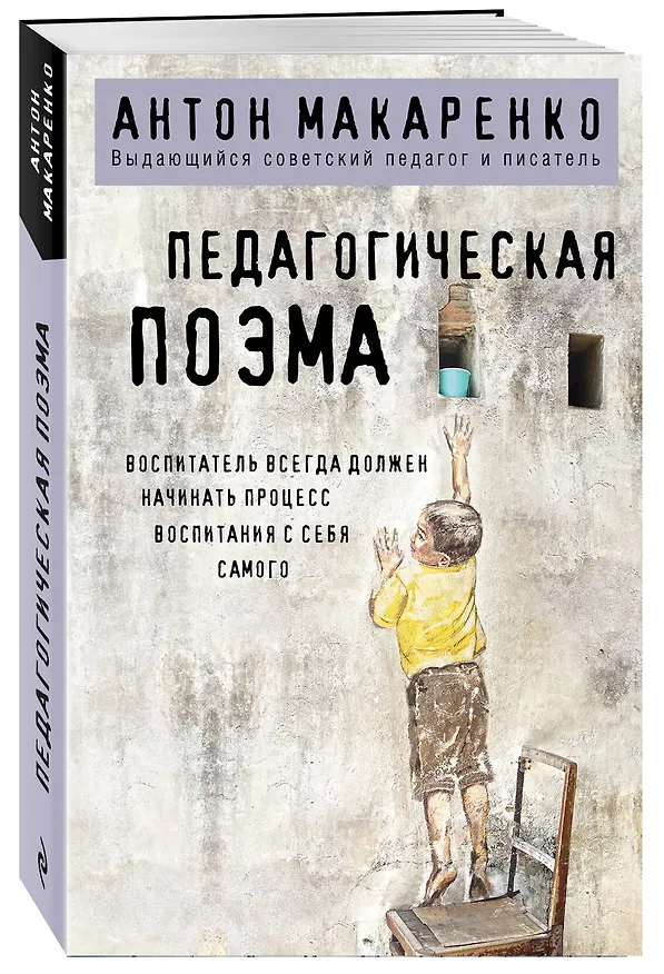 Книга Педагогическая поэма (Антон Макаренко) — 4