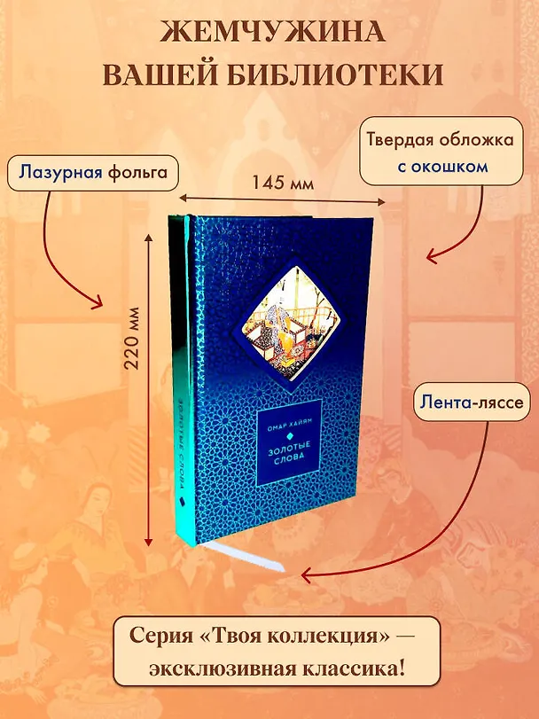 Книга Золотые слова (Книга+футляр) (Омар Хайям) — 7