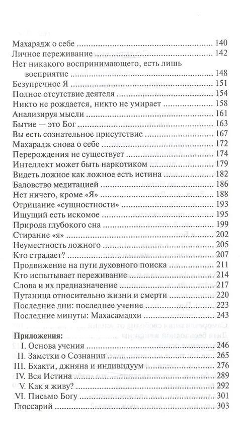 Книга Указатели от Нисаргадатты Махарадж (Рамеш Балсекар) — 3