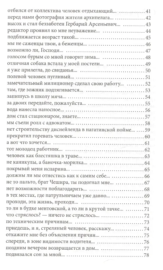 Книга Волчатник (Екатерина Соколова) — 3